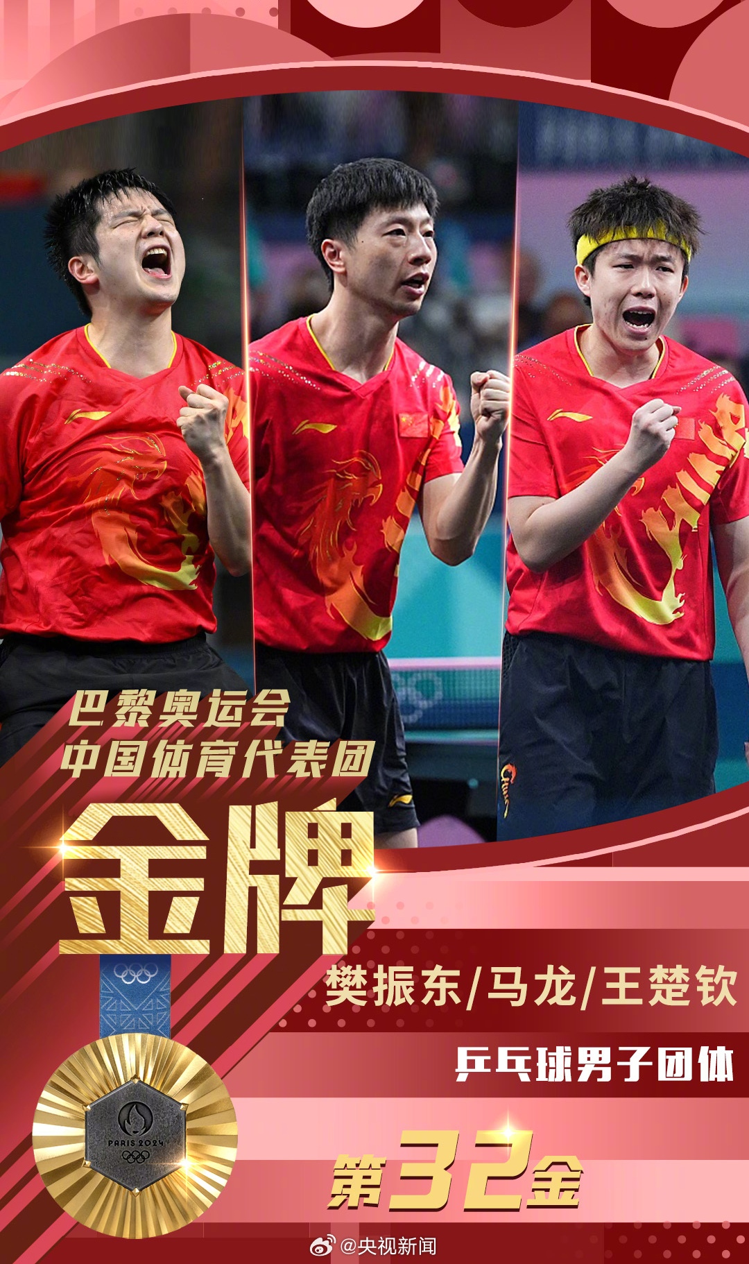 中国队翻盘瑞典队，马龙刷新纪录